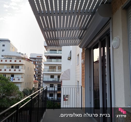 פרגולה מאלומיניום מעל מרפסת עם מעקה מתכת